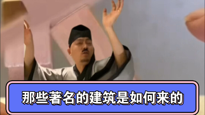 How Did Those Famous Ancient Buildings Come to Be?