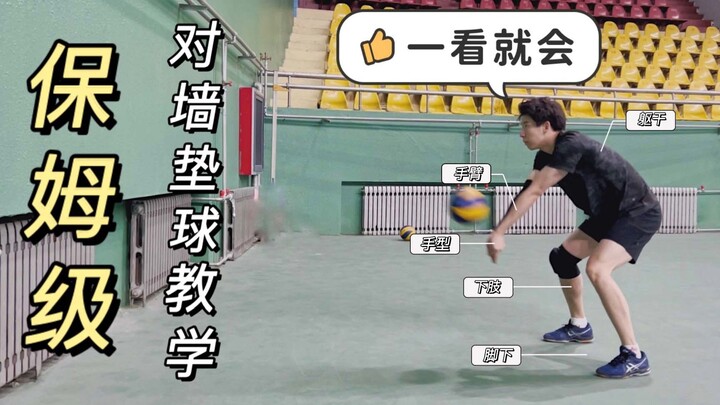 A video on how to play volleyball against a wall