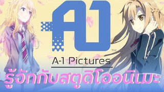 รู้จักกับสตูดิโอผู้สร้างอนิเมะ A-1 Pictures