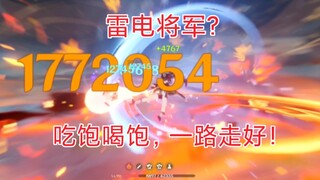 我是你的例外，胡桃一枪秒杀雷电将军！