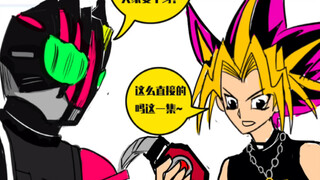 Gabungkan Yu-Gi-Oh! dengan Kamen Rider!