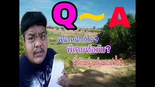 #Q&#A. พี่น้ำหนักกีกิโลกรัม.  พี่เคยท้อมัย?