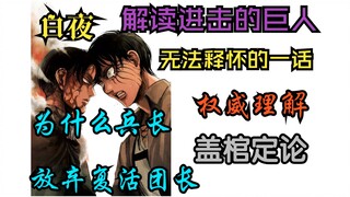 巨人漫画分镜全解析之二 《白夜》