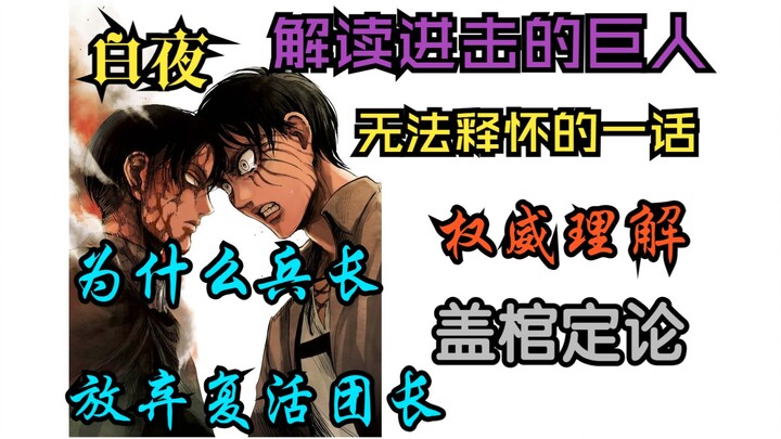 巨人漫画分镜全解析之二 《白夜》