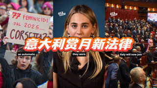 "قتل النساء" في إيطاليا بات يُعاقَب عليه الآن بالسجن المؤبد (أقصى عقوبة في إيطاليا).