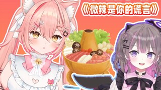 【Hiiro】Southern Kitten Eating Hot Pot——"Slightly Spicy is Your Lie"