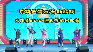 【هانغتشو كاو o3】 نظام شمسي ديسكو يجعل الجمهور يجن جنونًا ثم يذرف الدموع + رباعي الأصوات الذي يضيء ال