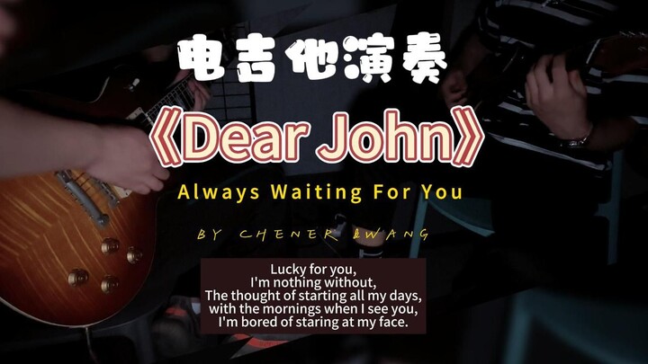 Electric Guitar Performance of “Dear John” by chener & wang ‘My Heart Is a Wilderness, Where the Bit