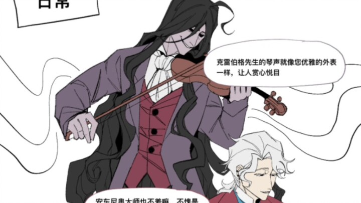 【การ์ตูน】ศิลปินผู้ยิ่งใหญ่ต่างเห็นคุณค่าซึ่งกันและกัน