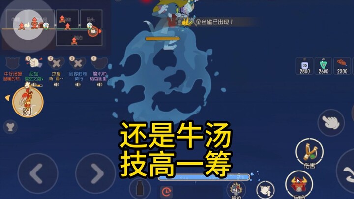 猫和老鼠手游：还得是牛汤，太有操作了