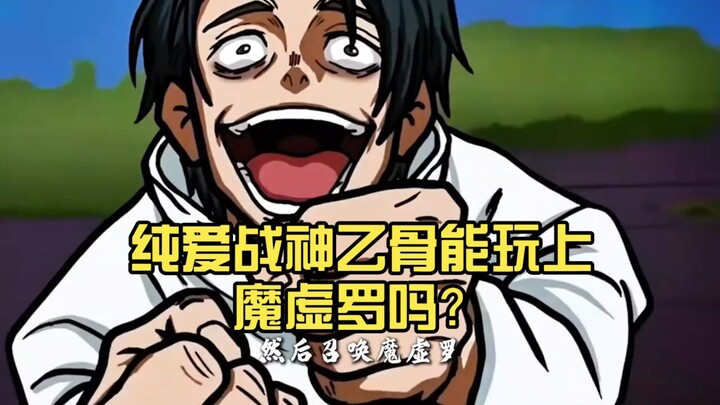Can the “Pure Love War God” Yorishiro even play Mokushiro?