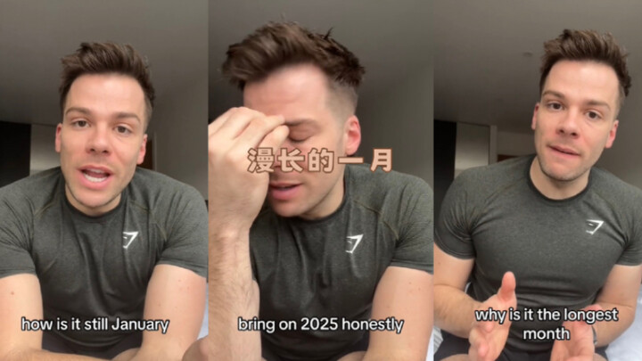 ทำไมเดือนมกราคมถึงยาวนานขนาดนี้นะ!