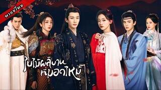 ตอนที่ 15