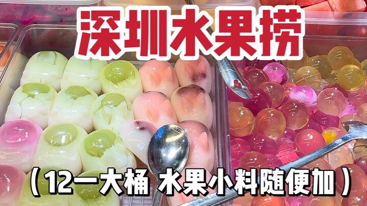 Gặp được món trái cây thập cẩm giá 12 tệ một thùng ở Thâm Quyến! Nhiều loại quá, nhìn mà hoa cả mắt 