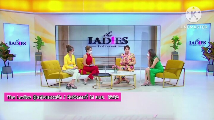 The Ladies ผู้หญิงแถวหน้า 'มาร์ค ธาวิน' เจ้าของร้านทำผมสุดปัง วันอังคารที่ 14 เม.ย. เวลา 16.20 น.