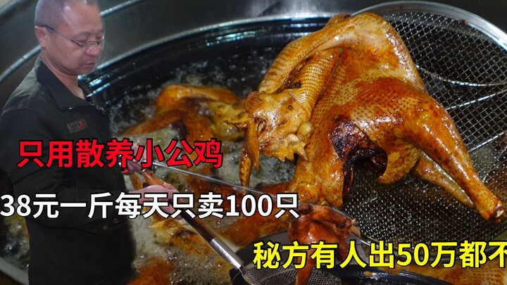 Shandong Uncle Sells Roast Chicken: ¥38 per jin, made only with free-range young roosters. His secre