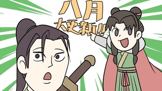 【活侠传同人动画】得知大更新预告的叶家兄妹