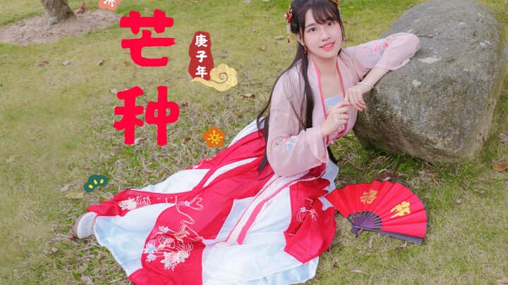 【Zi Yu】Mangzhong ♥ Tarian Pertama Tahun Baru