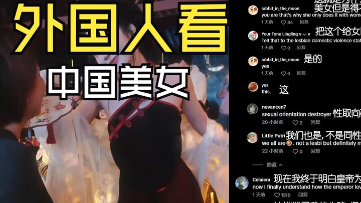 Foreigners watch Chinese-style bars