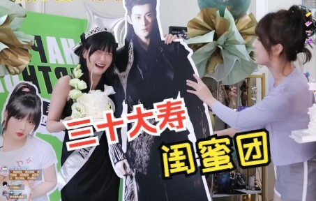 ซูหนานหนานฉลองวันเกิดครบรอบ 30 ปีน้ำตาไหลตลอดงาน! ไช่ซีรับหน้าที่พิธีกร พอเห็นของขวัญจากหลั่วซินถึงก