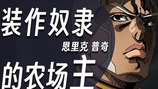 【硬核角色人物志#03 普奇神父】若不披上这身黑袍，众生又怎知我尘缘已断，金海尽干