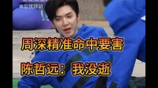 周深对陈哲远砸水球精准打击,范丞丞:哲远以后不过了吗