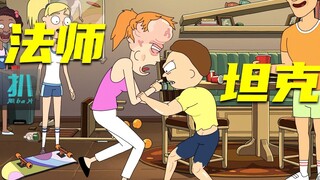 【扒】改变身体参数，法师大战坦克，还能合体《瑞克和莫蒂》之姥爷的猫狗