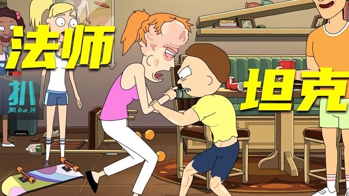 【扒】改变身体参数，法师大战坦克，还能合体《瑞克和莫蒂》之姥爷的猫狗