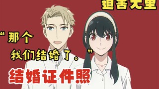 【间谍过家家】让我们恭喜这对B  站新人