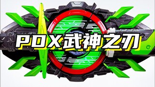 这是最好玩的极狐玩具！「假面骑士极狐 pdx武神之刃升级带扣 漆黑将军」