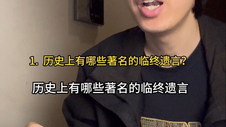 What Are Some Famous Last Words in History?