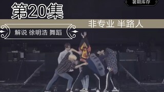 رد فعل طالب فنون في المدرسة الثانوية من عالم الأنمي على فيديو رقص شيو مينغ هاو لأغنية Flower في غرفة