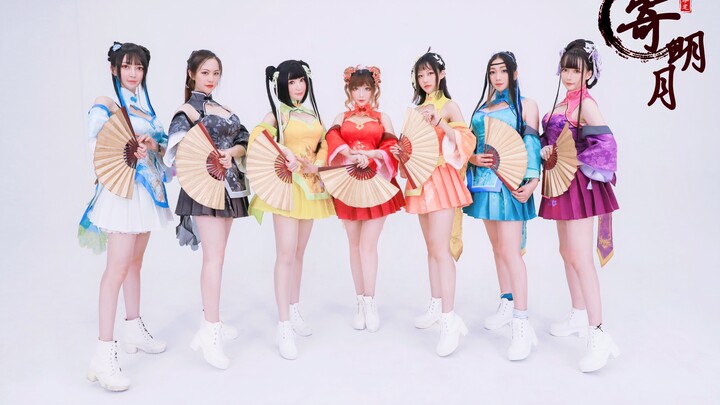 【少女限定】❤【寄明月】❤七色旗袍小姐姐\(//∇//)\伴你过端午～这是一个自带弹幕的视频☆【天诛焱x云斑x寒娜x科科x熠子的喵熊x夏蜜ccx莹】