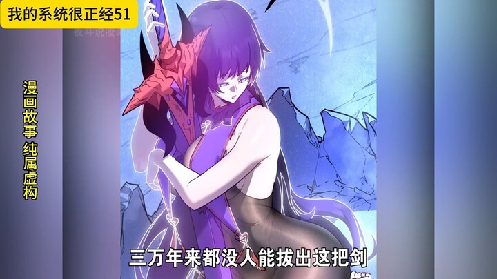 我的系统很正经-51