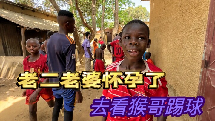 Watching Monkey Brother's football game, Lao Er's wife is pregnant, let's take a look at the cabin h