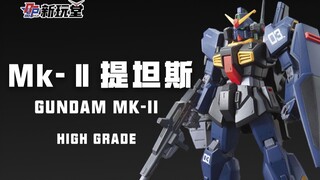 【模玩测评】万代 HGUC 新生 MK-II 黑兔 泰坦斯配色 试玩