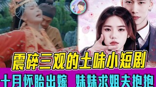 Một tiểu phẩm sến súa sẽ làm thay đổi thế giới quan của bạn! Một thai kỳ mười tháng trước khi kết hô