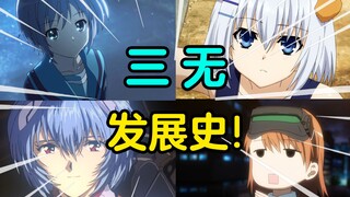 没有人能拒绝三无少女！浅谈三无属性的发展与魅力！