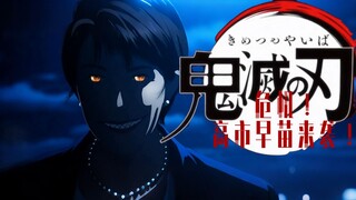 Kimetsu no Yaiba: Satoba Takagi datang! Trailer yang sangat mendebarkan