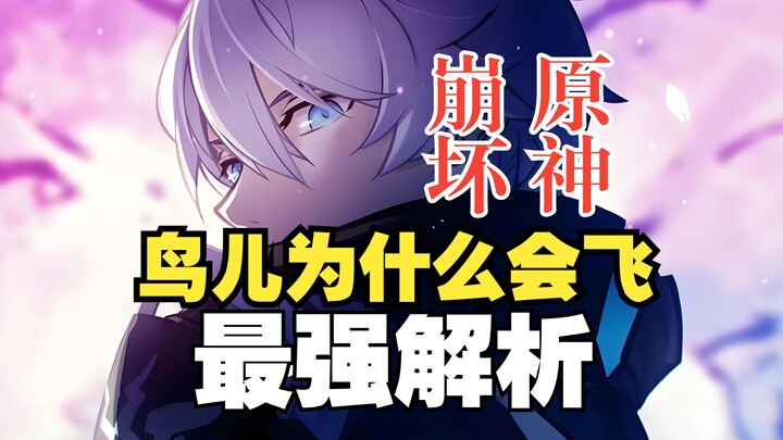 Mengapa Burung Bisa Terbang” yang Menghubungkan Genshin Impact, Honkai Impact, dan Star Rail—Sebenar