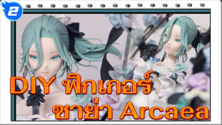 Arcaea ซาย่า - การทำฟิกเกอร์ดินเบา | ลิ่วลิ่ว_2