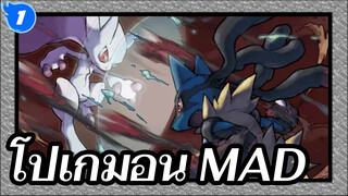 [โปเกมอน MAD] วิวัฒนาการร่างเมก้า VS ร่างกายแท้ VS แบทเทิลบอนด์ร| พยานบอนด์ร_A1