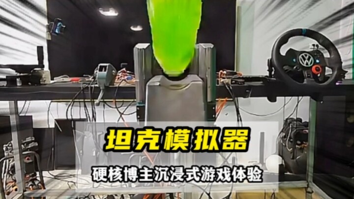 A hardcore, immersive gaming experience—tank simulator, so exhilarating!