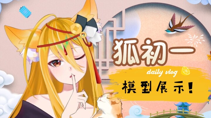 【live2D模型展示】狐狸的三分钟心动挑战