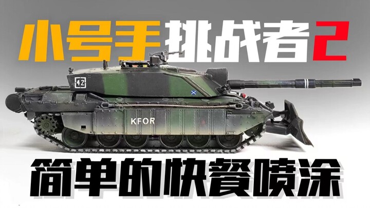 『万模工坊』幽默小号手挑战者制作part.2