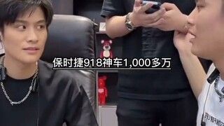 Anh cả bảng xếp hạng tự tiết lộ xe hơi của mình, khiến Tiểu Dương ca ca giật mình hoảng sợ