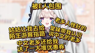 【Enna】i-person bird surrounded by Chinese E-person relatives