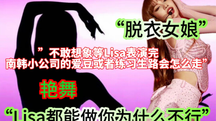 Lisa bằng một mình đã làm sâu sắc thêm định kiến của công chúng về các nữ idol Hàn Quốc, lại đổi chấ