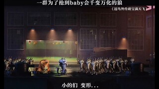 "逗鸟外传萌宝满天飞 ＂完整版 ＂电影