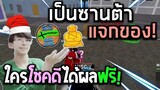 Blox Fruits : เป็นซานต้าคลอสไปแจกผลกับเกมพาสในเซิฟรวม ใครโชคดีได้ฟรีๆไปเลย!